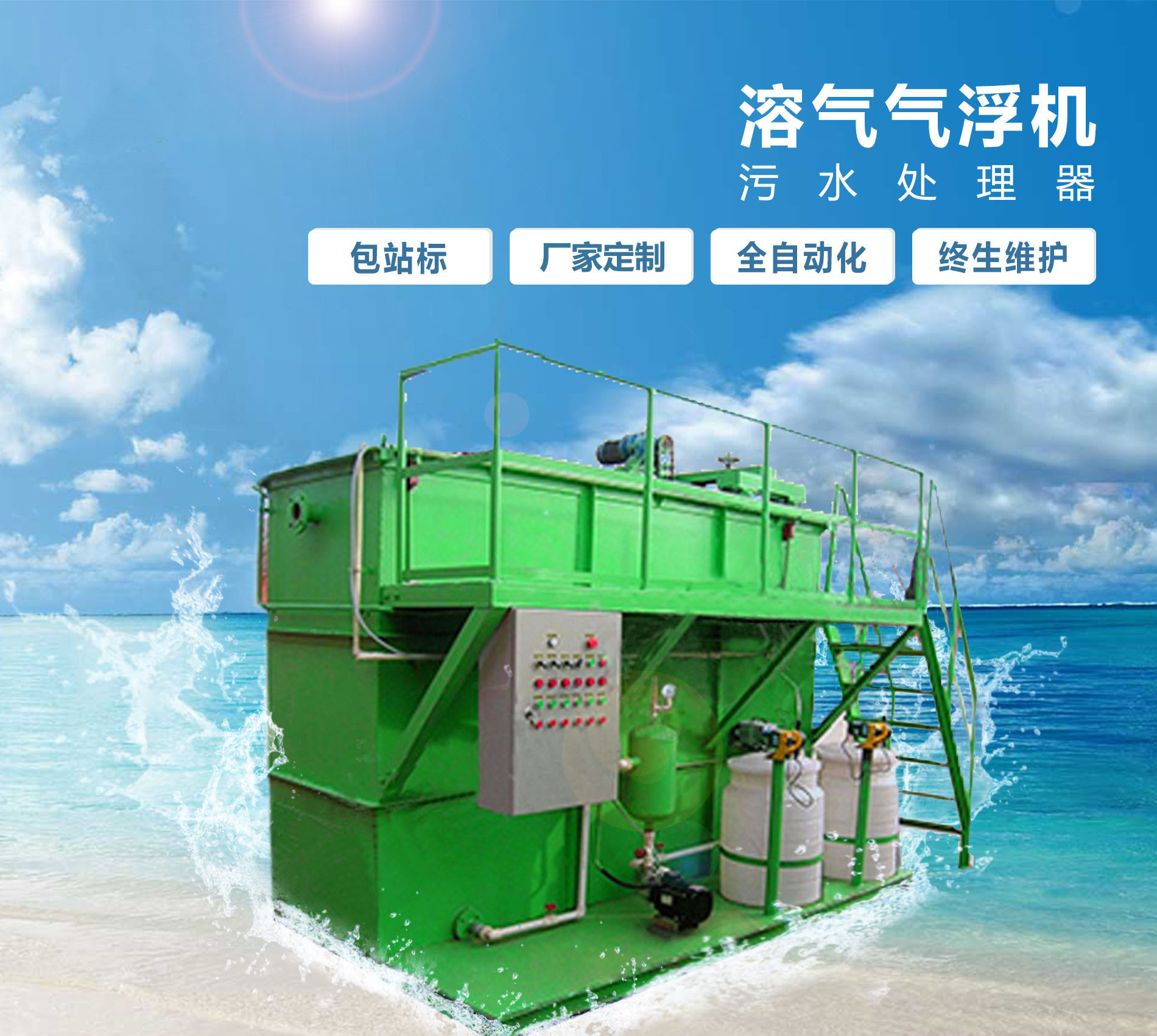 玛多溶气气浮机